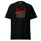 Black Persian streetwear tee with bold red Farsi text and memorial names, honoring heritage and resilience.