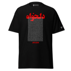 Black t-shirt with red Persian text and Javeadon branding, inspired by Persian heritage and modern streetwear design.