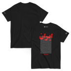 National Black Javidnam Tee / Unisex