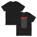 Black t-shirt with red Persian text and Javeadon branding, inspired by Persian heritage and modern streetwear design.