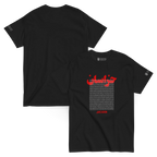 Black t-shirt with red Persian-inspired graphic and text, showcasing cultural heritage design.