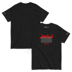 Black Javeadon t-shirt with bold red Persian script and names, inspired by Persian heritage and streetwear style.