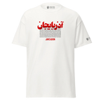 White streetwear tee with bold red Persian script, names list, and Lion & Sun emblem, honoring Persian heritage and resilience.