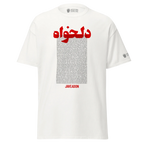 White t-shirt with bold red Persian text and 'JAVEADON' branding, inspired by Persian heritage and streetwear design.