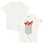 White Javeadon t-shirt with red Persian-inspired graphic and text, modern streetwear design